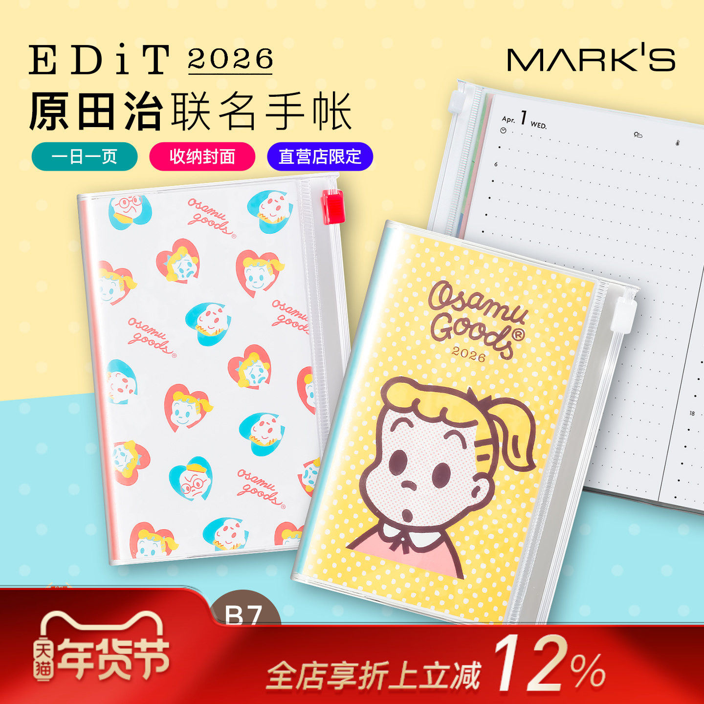【2026年】MARK'S原田治联名款日记型手帐B7变型收纳功能封皮自研手帐纸日程管理笔记本记事本学生白领,文具电教/文化用品/商务用品,手帐/日程本/计划本,淘宝优惠券,粉丝福利购,淘宝优惠卷