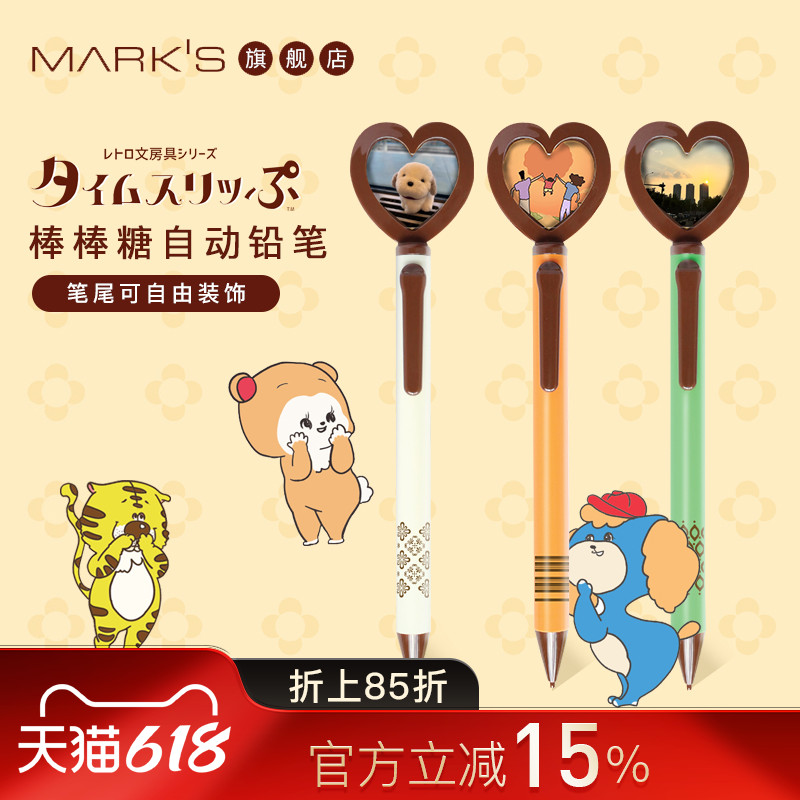 【特惠5折】时光倒流系列棒棒糖自动铅笔0.5mm铅芯趣味心形可DIY相框好写复古花纹撞色便携笔夹KOBARU