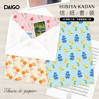 DAIGO 日比谷花坛限定系列花卉主题印花A5信纸信封套装情书节日问候邀请函感谢信笺