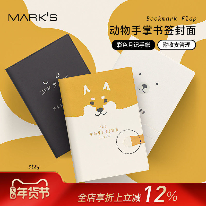 【特惠2折】MARKS2023年动物手掌书签彩色月记手帐B6正寸10月始收支管理笔记日程本手账学生通用学习备忘可爱,文具电教/文化用品/商务用品,手帐/日程本/计划本,淘宝优惠券,粉丝福利购,淘宝优惠卷