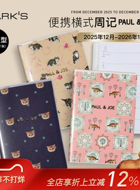 【2026年】MARK'S PAUL&JOE横式时间轴周计划手帐A6变型便携尺寸笔记本记事本日程管理学生白领PVC封皮