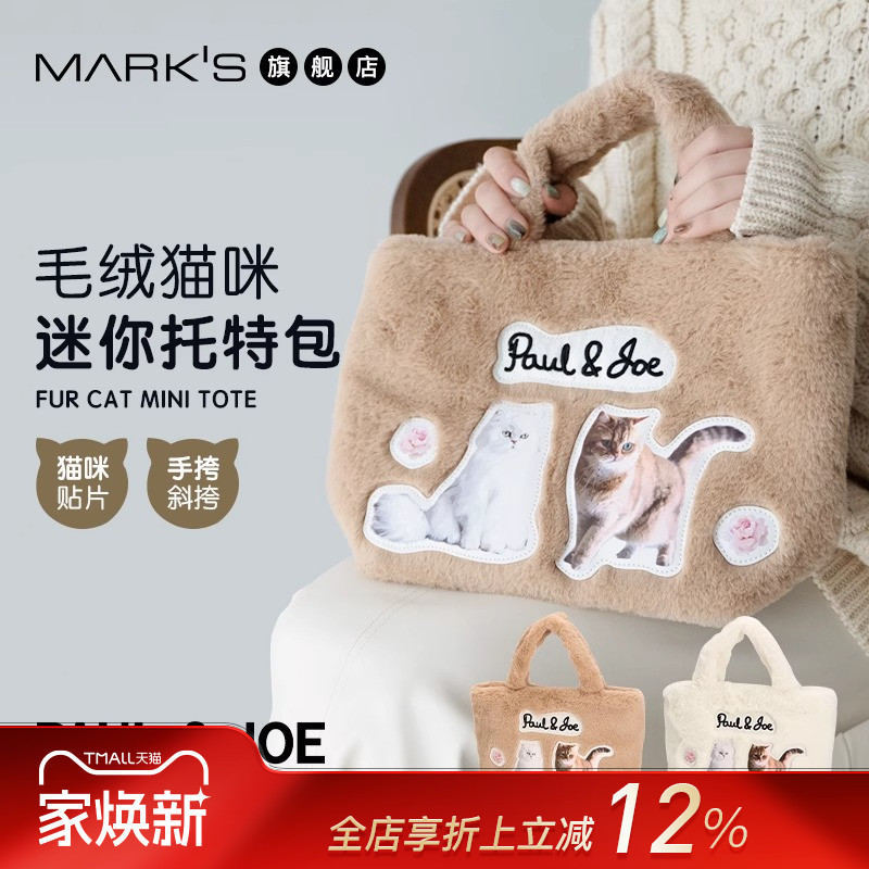 手提毛绒绒包包法国PAUL&JOE