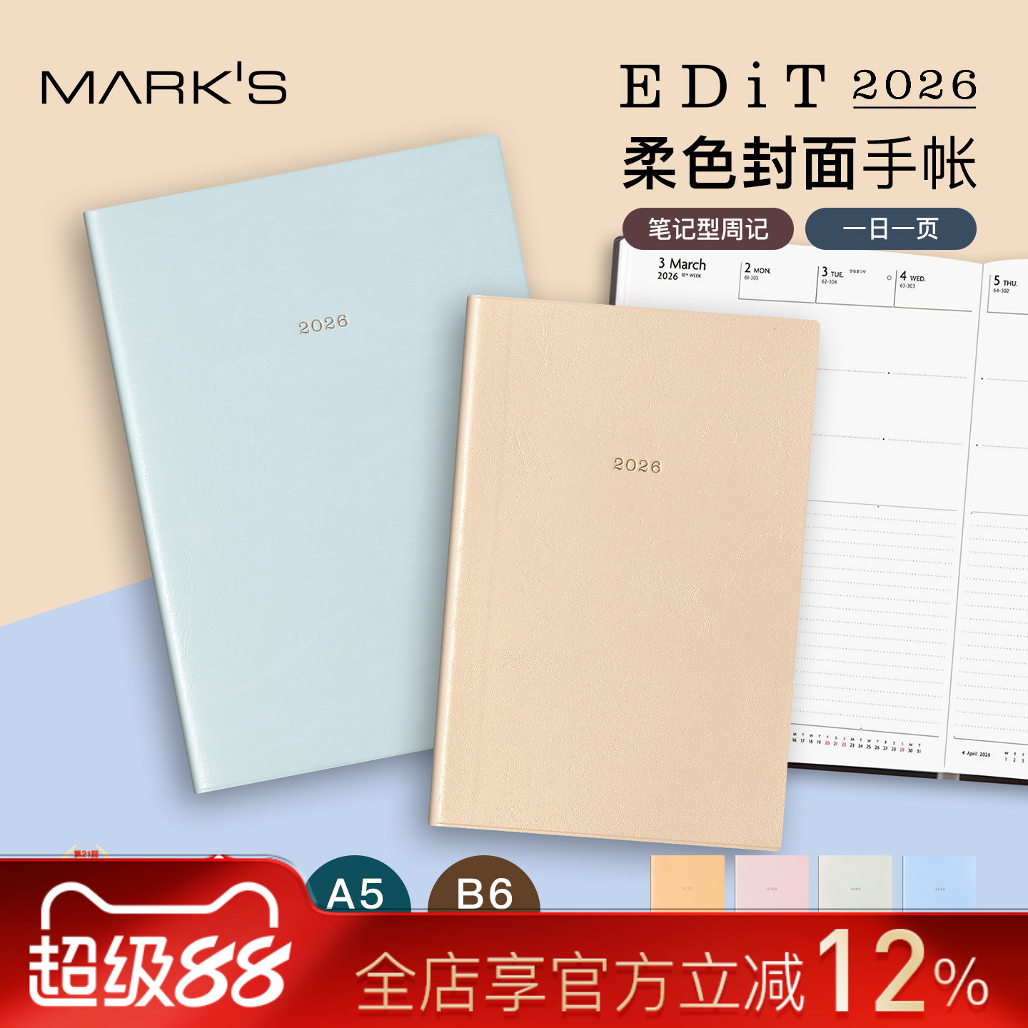 【2026年】日本MARK'S EDiT柔色封面笔记型周计划/一日一页手帐A5/B6变型日程管理笔记本记事本自研手帐纸