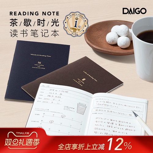 【文具屋大赏获奖】DAIGO茶歇时光读书笔记本手帐咖啡红茶威士忌主题内页轻薄便携A6变型专研纸张