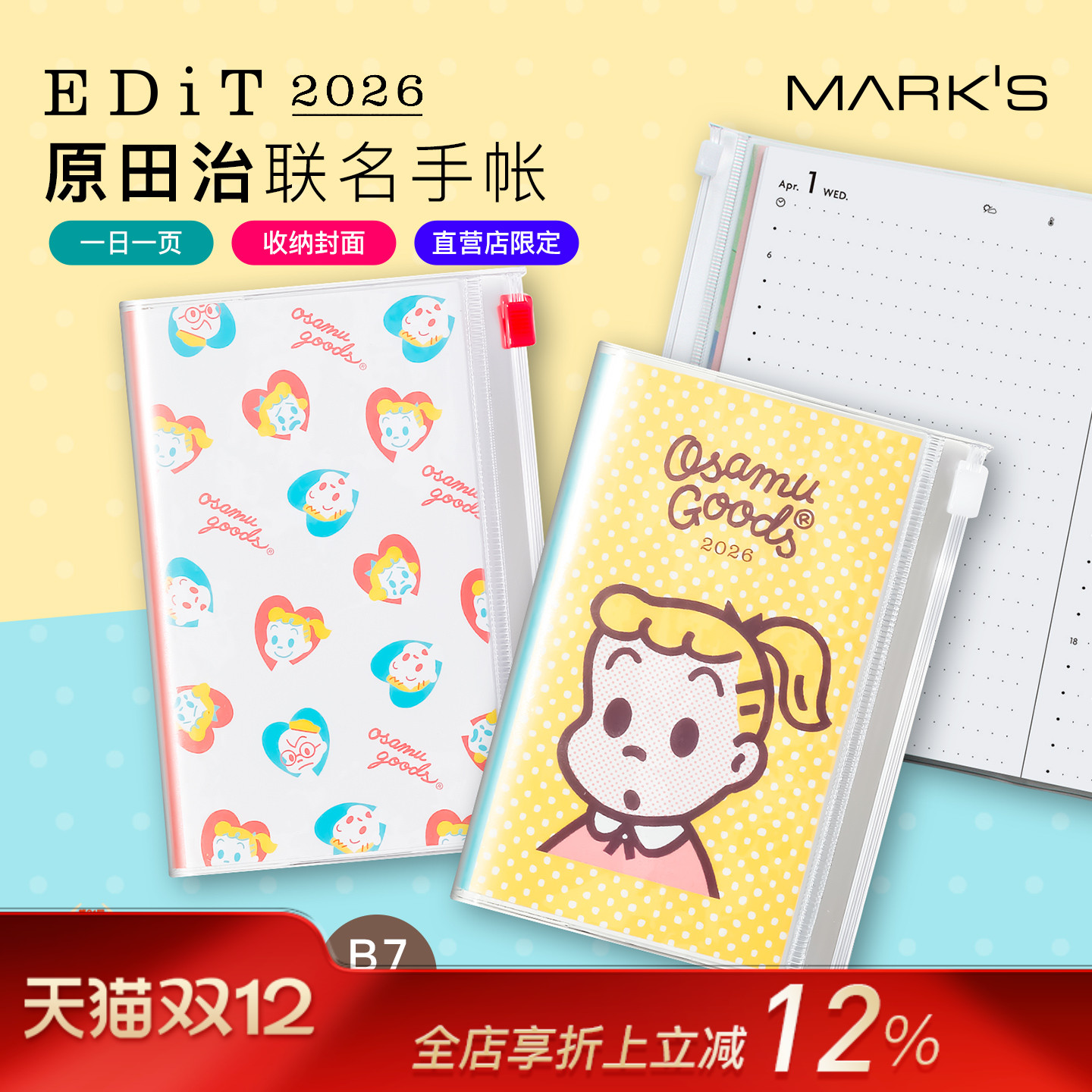 【2026年】MARK'S原田治联名款日记型手帐B7变型收纳功能封皮自研手帐纸日程管理笔记本记事本学生白领