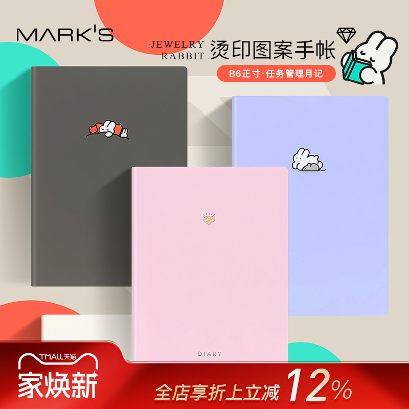 可爱烫印图案B6任务管理月记手帐