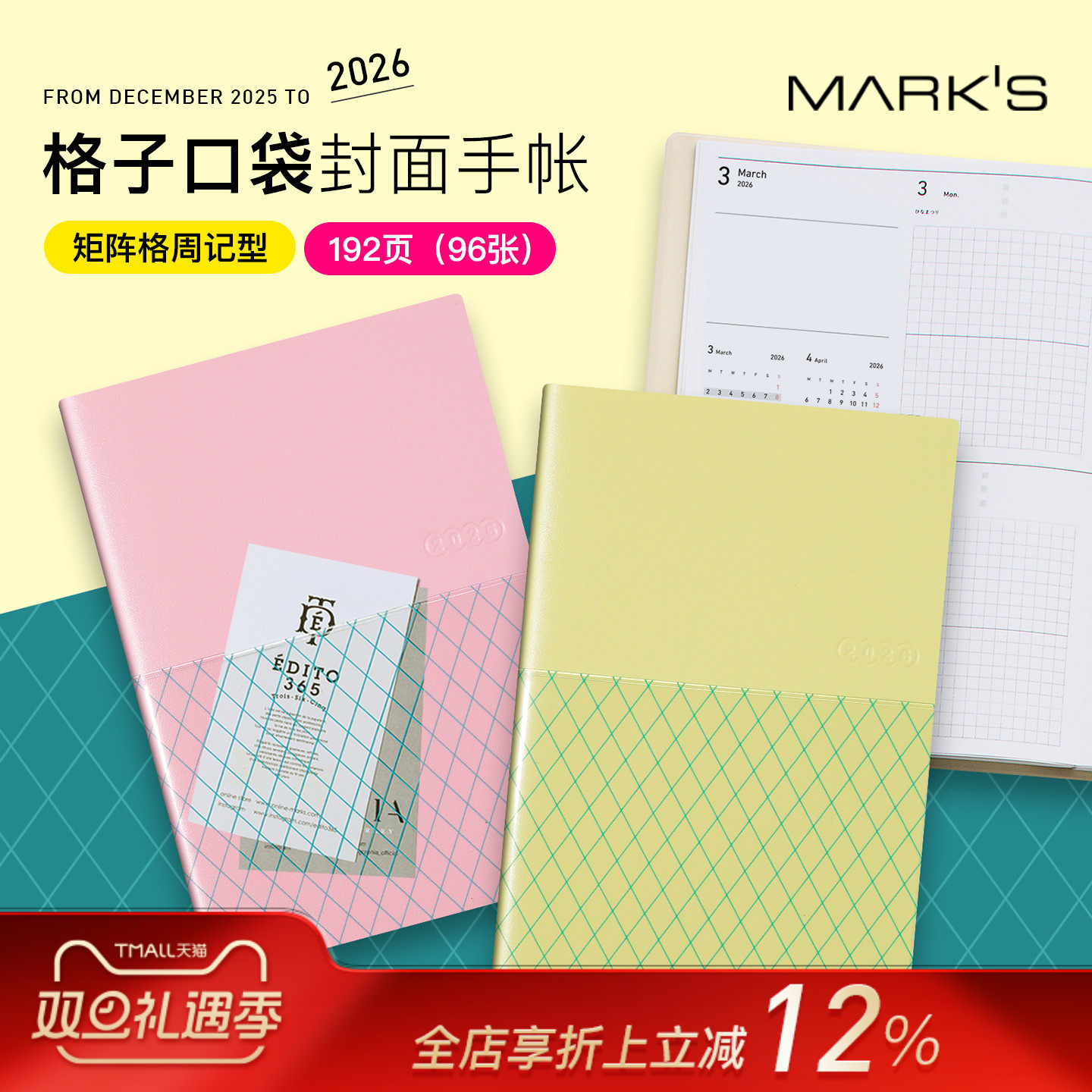 【2026年】MARK'S格纹印花收纳插袋封皮矩阵格周计划手帐日程管理笔记本记事本自研手帐纸学生白领PVC