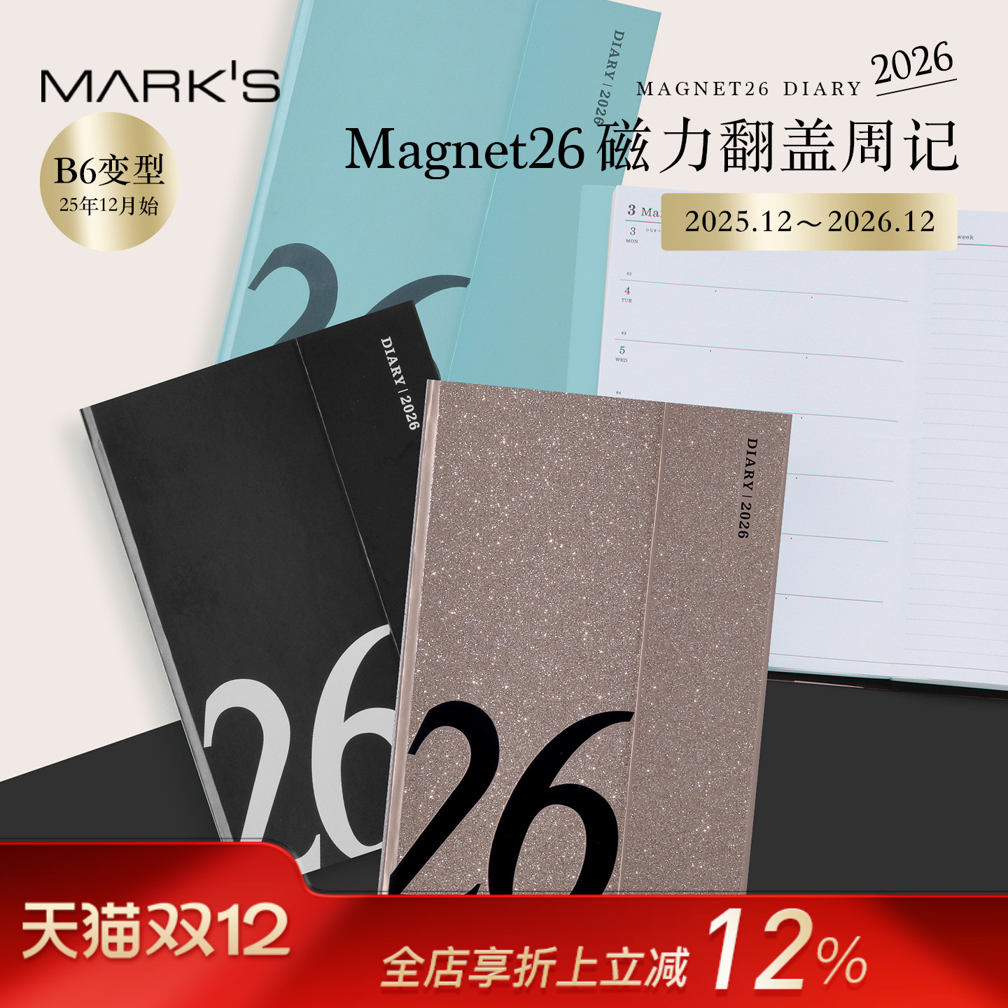 【2026年】MARK'S硬皮磁力翻盖手帐横式周计划B6变型日程管理笔记本记事本自研手帐纸白领商务工作簿