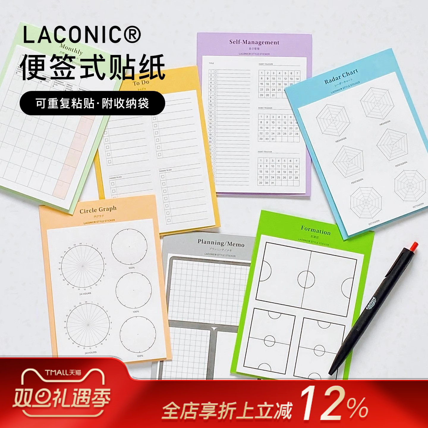 日本LACONIC便签贴纸全粘可写字