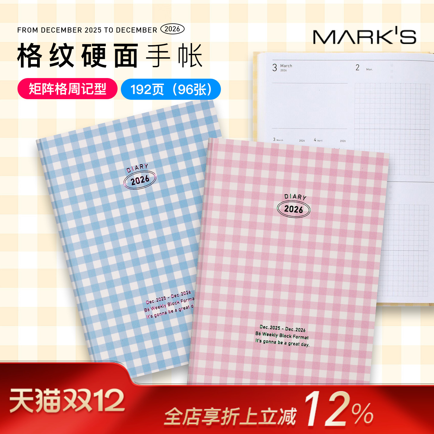 【2026年】MARK'S彩色格纹封面矩阵格周计划手帐B6日程管理笔记本记事本自研手帐纸学生文艺青年白领