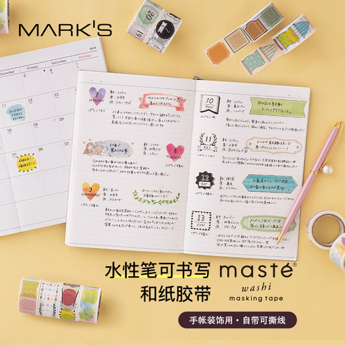 和纸胶带Mark's自带可撕线