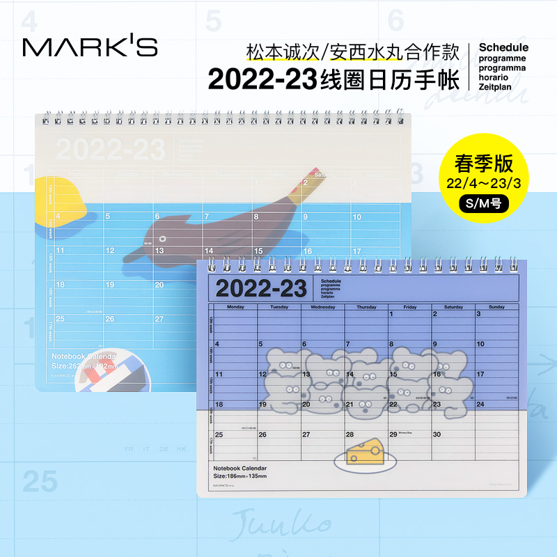 MARKS线圈台历手帐插画师合作款
