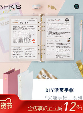 不是闷推荐 文具大赏获奖marks系统手帐A5兴趣手帐资料册偶像爱豆集卡收藏爱好无日期活页记事本