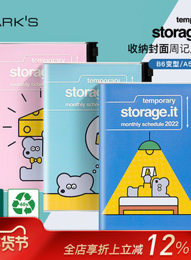 【特惠2折】MARKS 2022年手帐Storage.it松本诚次合作款插画收纳封面周记月记老鼠日程本学生通用手账
