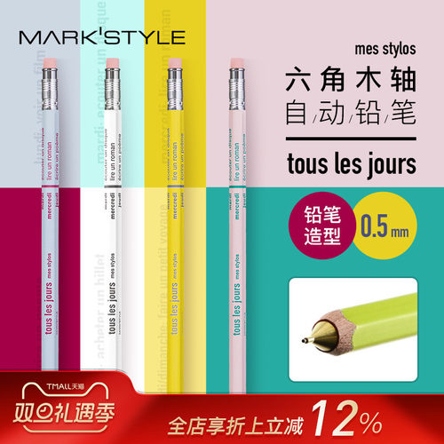 MARKS时尚轻量撞色木轴自动铅笔
