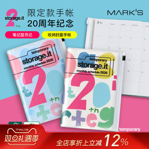 【2026年】MARK'S storage.it20周年限定收纳功能封皮月记型手帐B6变型日程管理笔记本记事本自研手帐纸