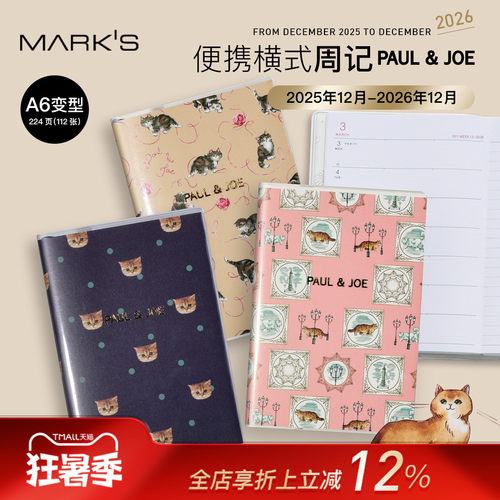 【2026年】MARK'S PAUL&JOE横式时间轴周计划手帐A6变型便携尺寸笔记本记事本日程管理学生白领PVC封皮