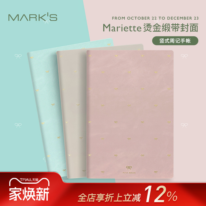 Mark's蝴蝶结封面B6变型周记手帐