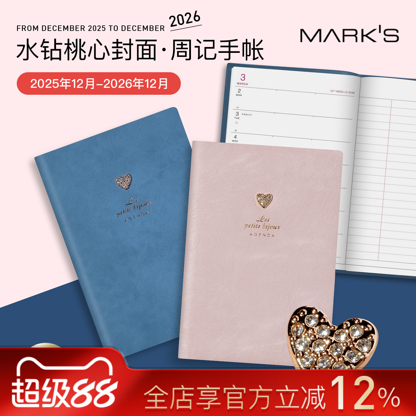 【2026年】日本MARK'S水钻桃心封面左式周计划内页手帐A6变型日程管理笔记本记事本自研手帐纸PVC封皮商务