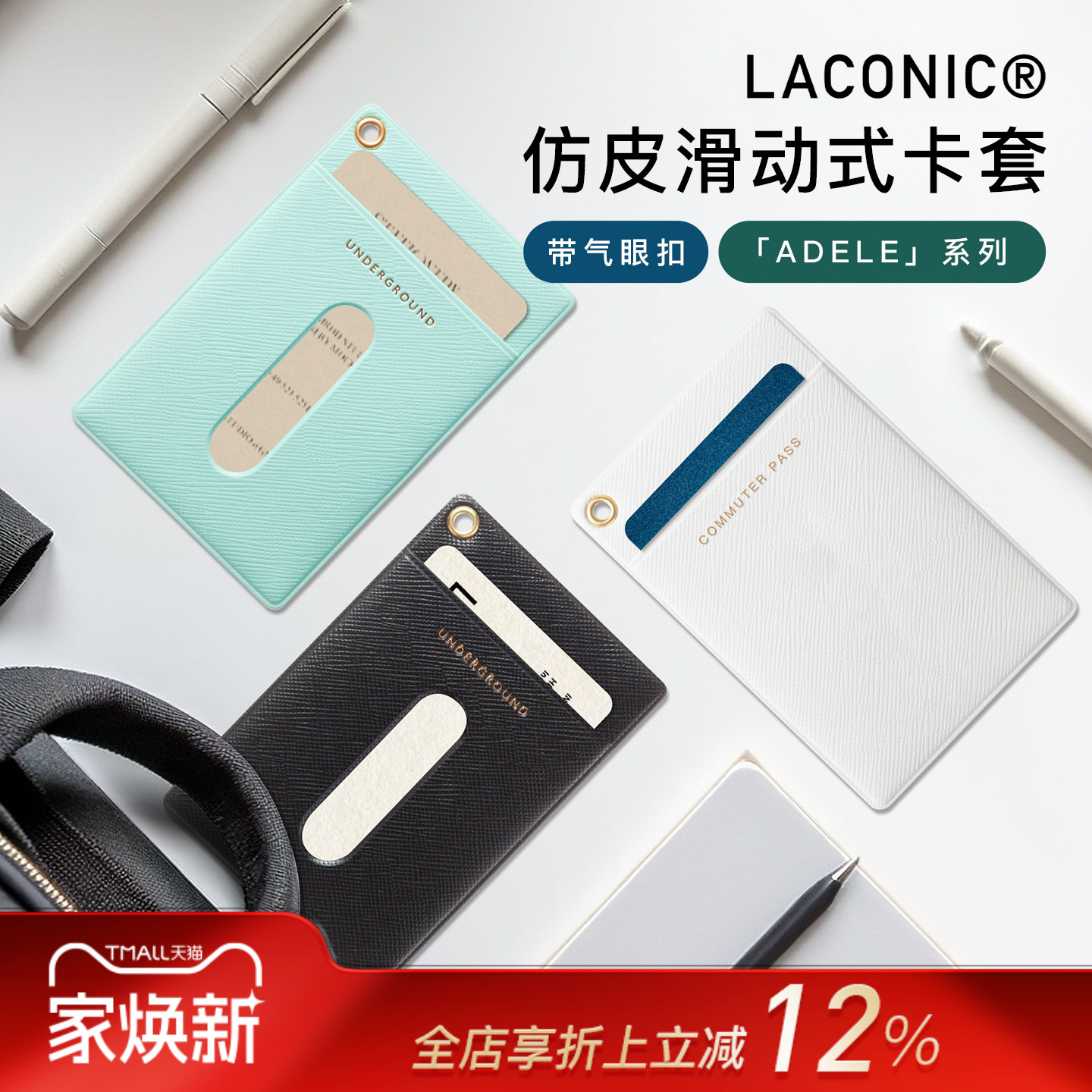 日本LACONIC仿皮滑动式卡套