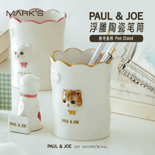 MARK'S PAUL&JOE猫咪主题浮雕立体造型桌面陶瓷笔筒化妆毛刷收纳桌面家居装饰摆件可爱文具整理