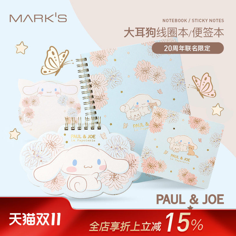 PAUL&JOE大耳狗联名线圈本便签本