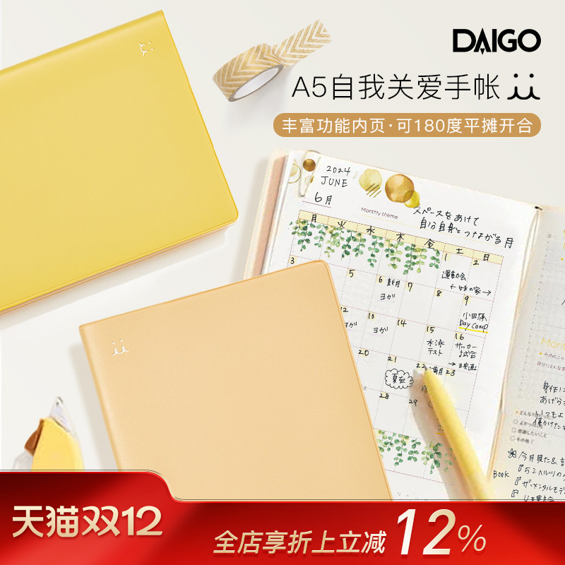 DAIGO自我关爱身心健康主题日计划手帐A5尺寸正向性格价值观情绪养成自研手帐纸简约设计风格学生白领