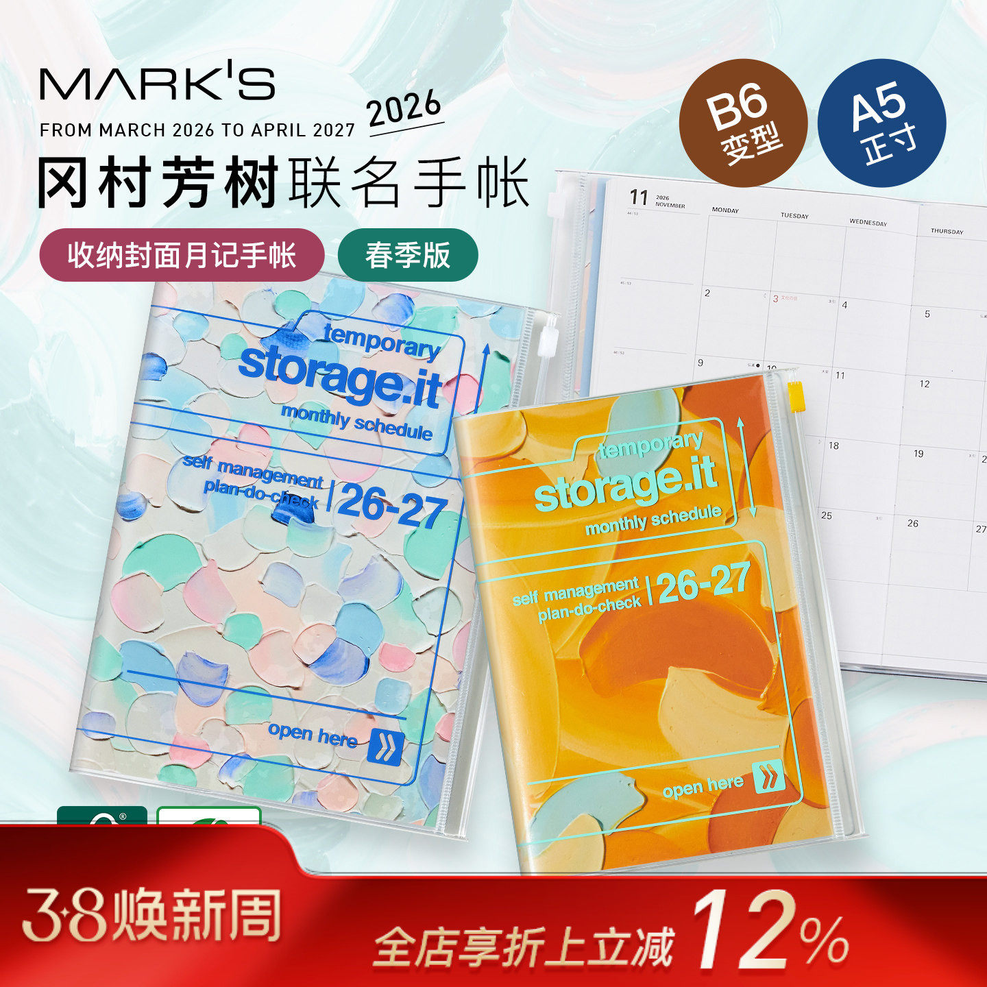 MARK'S 冈村芳树联名2026年3月始春季手帐月计划日程管理笔记本记事本收纳功能封面日本原装进口B6/A5尺寸