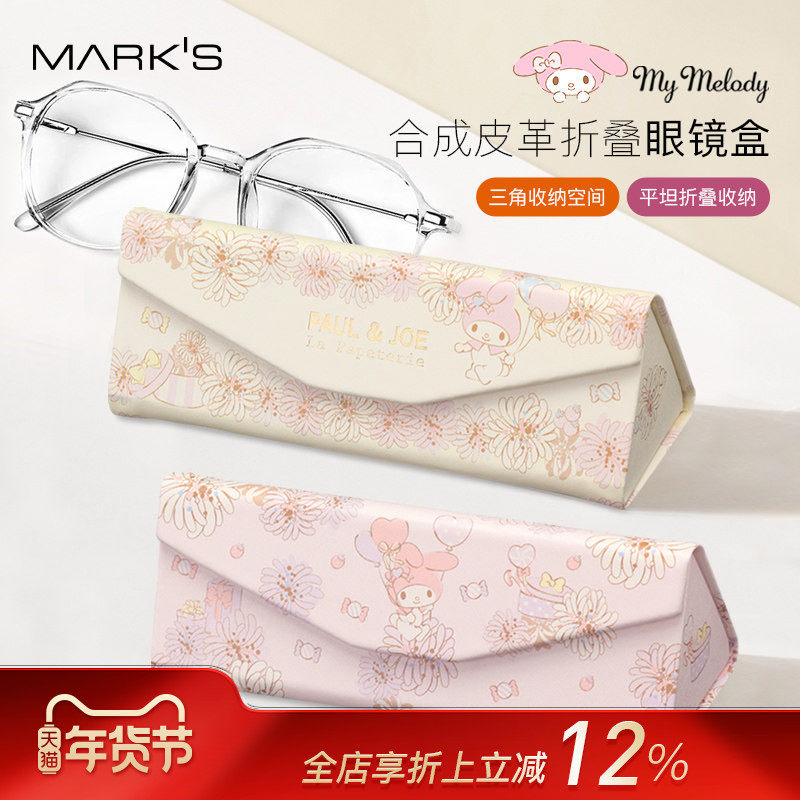 MARK'S 美乐蒂50周年限定×PAULJOE联名合成皮可折叠眼镜盒,收纳整理,眼镜收纳盒,淘宝优惠券,粉丝福利购,淘宝优惠卷