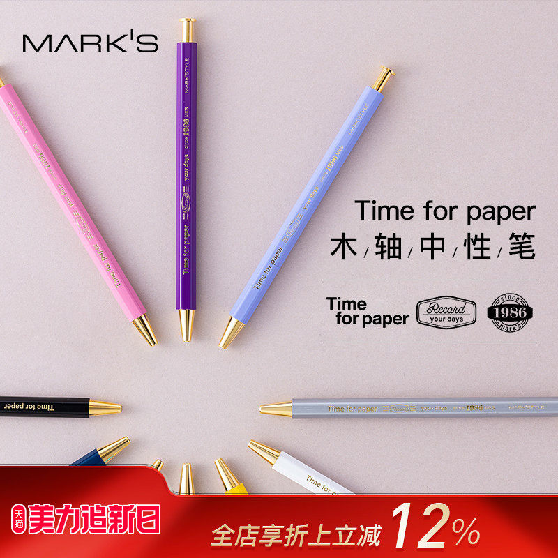 marks MARK'STYLE Time for paper六角木轴中性笔按动圆珠笔0.5mm黑色墨水文艺青年针管笔尖柔和白色绿色