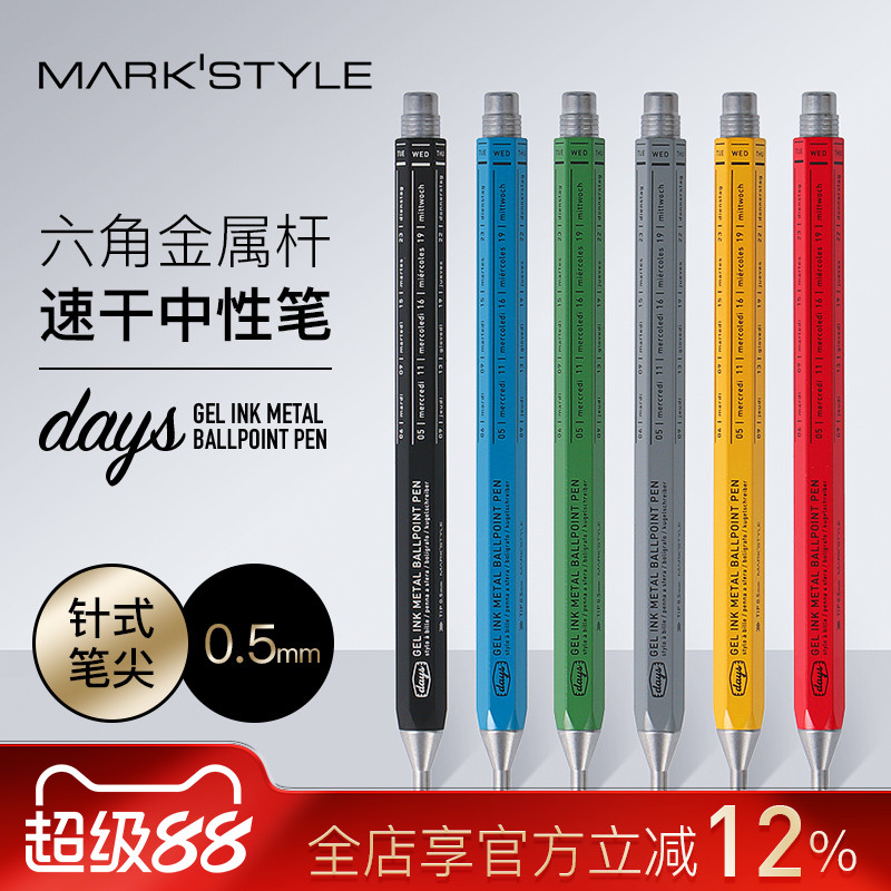 marks金属六角速干中性笔
