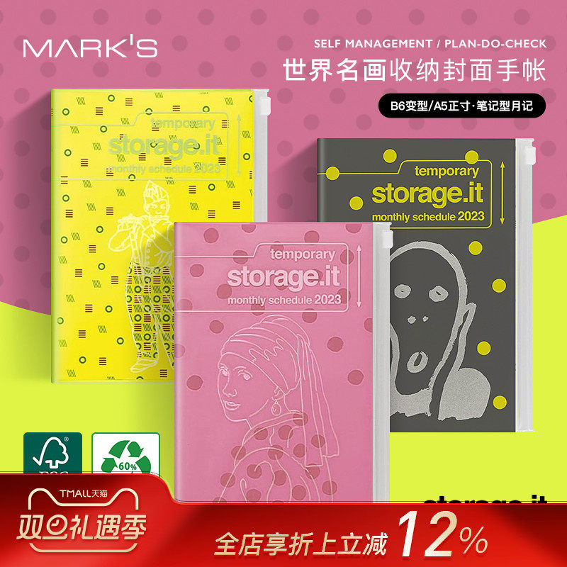 MARK'S世界名画艺术封面月记手帐