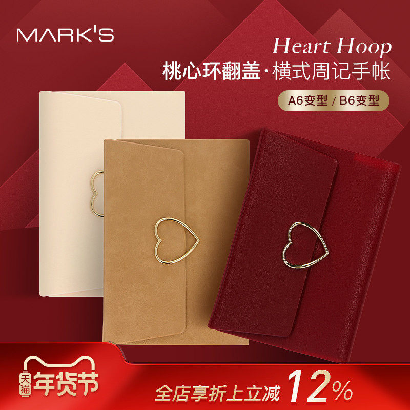 【特惠2折】MARKS2023年金属桃心环周记手帐翻盖12月始B6变型A6日程计划本女士时尚商务工作笔记事手账包红驼