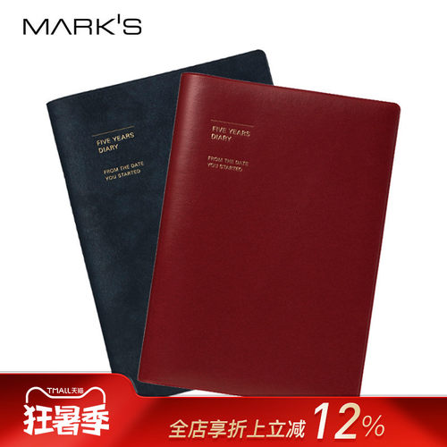 日本MARK'S五年连用手账笔记本