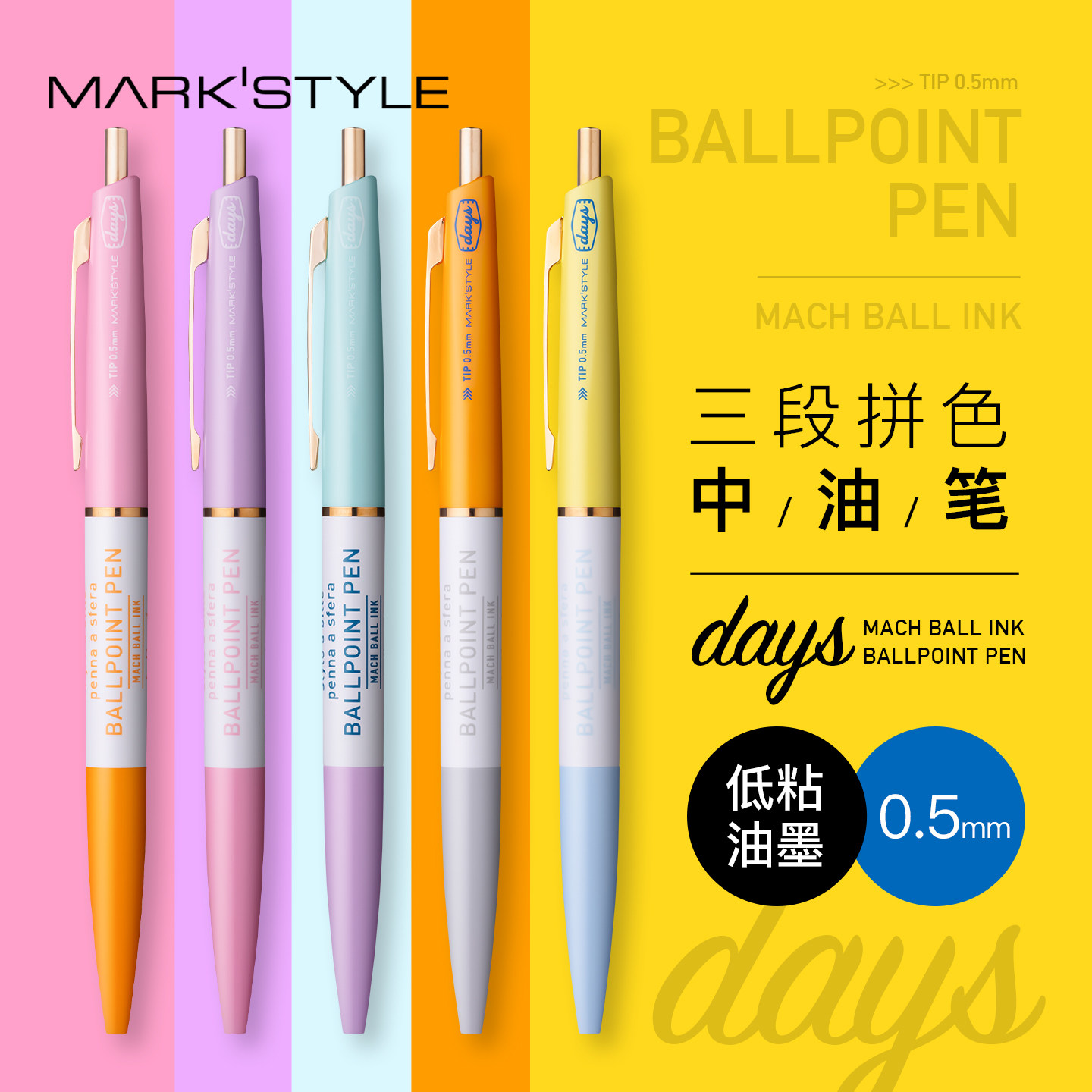 MARK'S days系列三段拼色中油笔黑色0.5mm笔芯按动式顺滑书写学生白领办公撞色笔杆复古商务办公高颜值 - 实物图