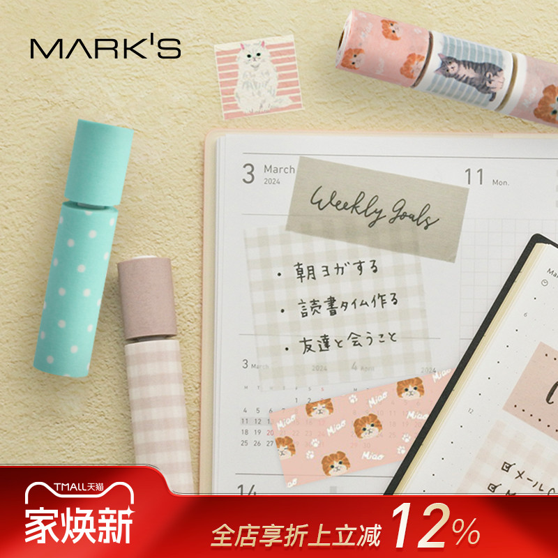 MARK'S和纸胶带水性笔可书写