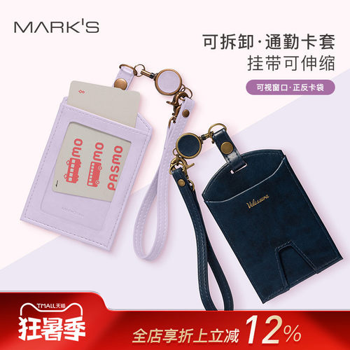 marks伸缩式轻薄风可拆卸证件套
