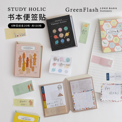学科主题图案 书本造型封面 多款异形便签