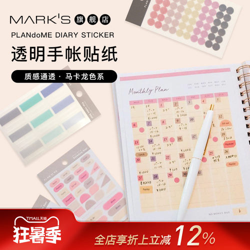 PLANdoME透明手帐贴纸