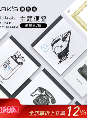 watashi lassic复古主题便签本便利贴方形学习创意办公留言备忘录待办事项GreenFlash出品