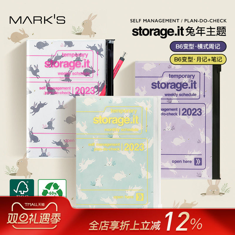 MARKS兔年生肖插画周记月记手帐