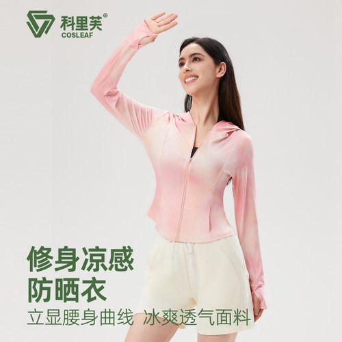 科里芙凉感透气防晒衣女夏季户外防紫外线跑步登山轻薄运动服外套