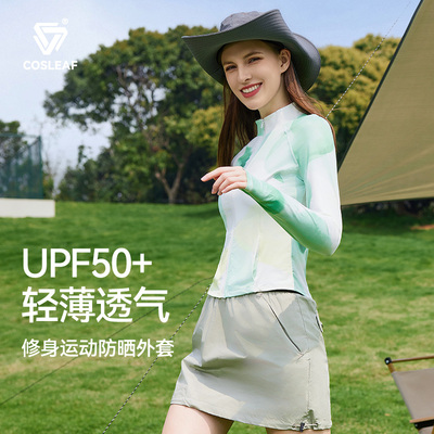 科里芙防晒衣外套女款透气长袖速干跑步运动户外登山休闲瑜伽外套