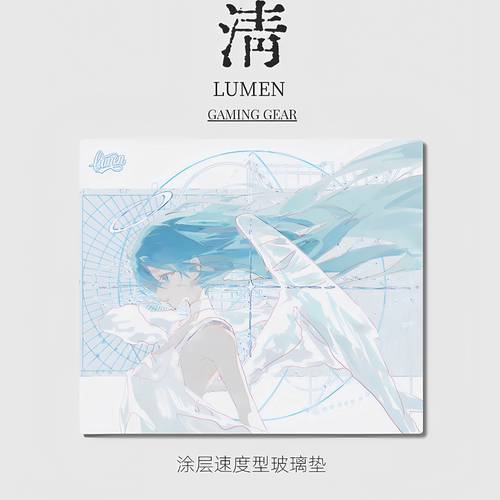 LUMEN清涂层钢化玻璃鼠标垫