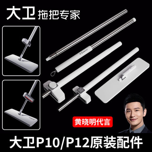 大卫P10/12专用杆平板拖把