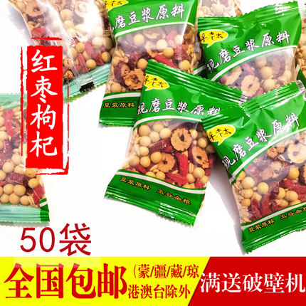 现磨豆浆料包红枣枸杞豆浆小袋装家用五谷养生豆浆料包熟早餐袋装