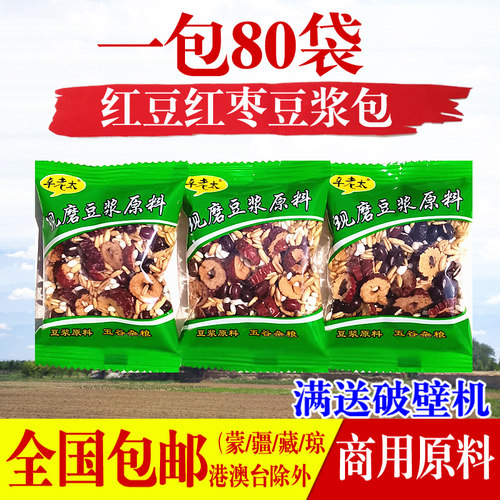 辛老太红豆红枣豆浆现磨五谷杂粮