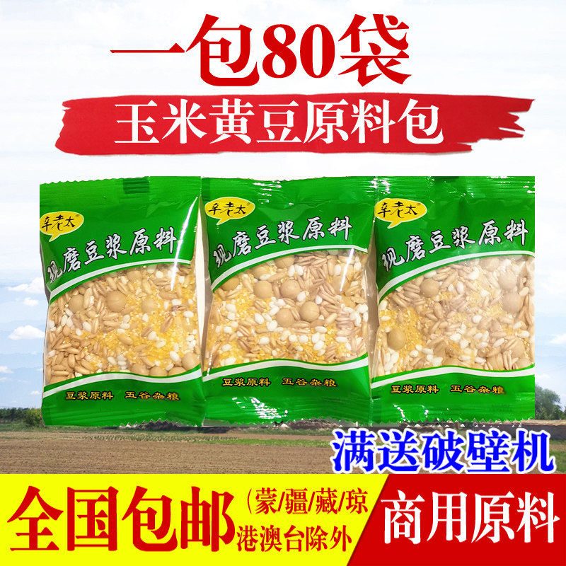 辛老太现磨五谷杂粮豆浆原料包