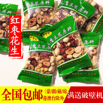 辛老太现磨豆浆料包红枣花生豆浆小袋装烘焙熟原料包商用早餐包邮