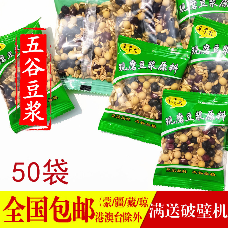 五谷豆浆小包装现磨豆浆料包家用袋装五谷养生豆浆小包装熟早餐